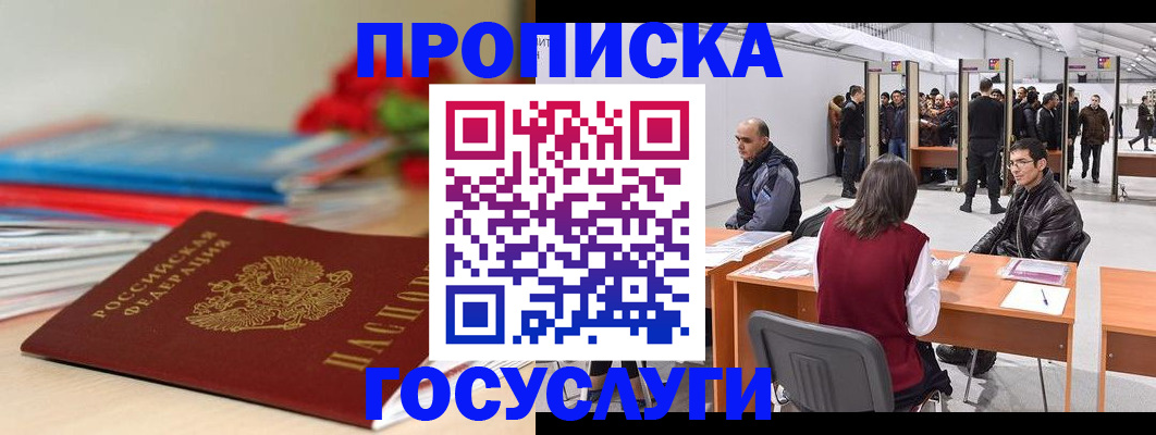прописка законно в Ивдели