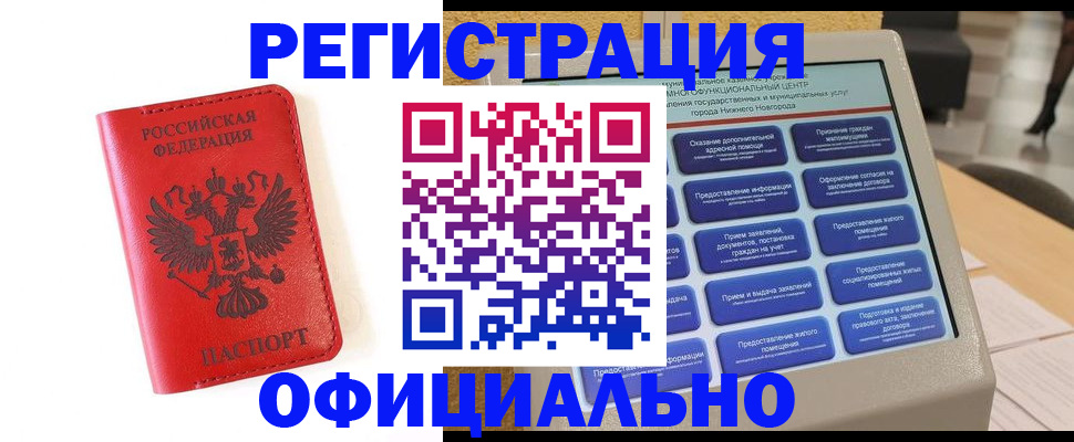 прописка законно в Ивдели