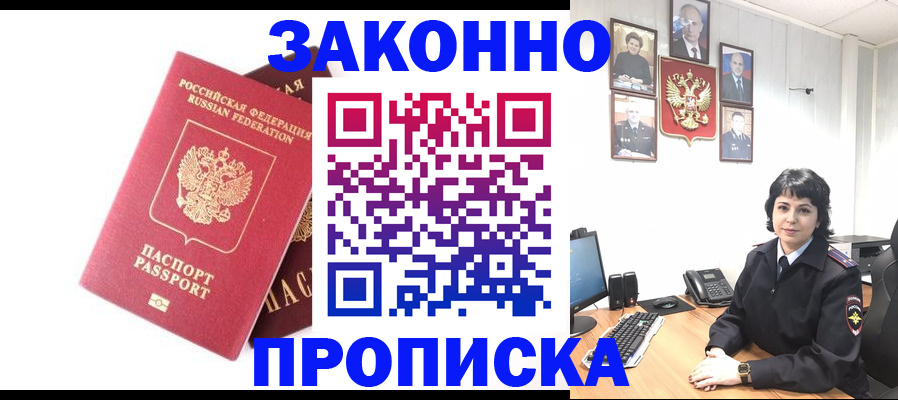 прописка для работы в Ивдели